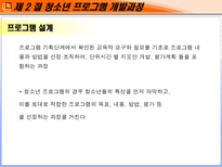 제 7장 청소년프로그램 개발 및 평가-14