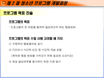 제 7장 청소년프로그램 개발 및 평가-16