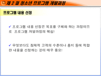 제 7장 청소년프로그램 개발 및 평가-17