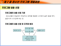 제 7장 청소년프로그램 개발 및 평가-18