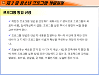 제 7장 청소년프로그램 개발 및 평가-19