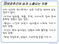 리셋증후군 레포트-5