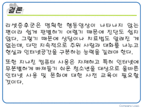 리셋증후군 레포트-8