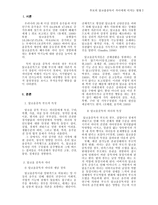 부모의 알코올중독이 자녀에게 미치는 영향-2