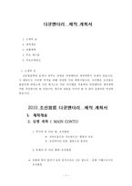 다큐멘터리 제작 계획서-1