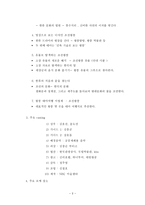 다큐멘터리 제작 계획서-3