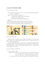 행동주의와 인지주의-3
