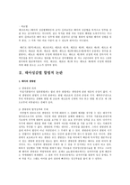 태아성감별 금지에 대한 필요성과 문제점 및 찬반론-2