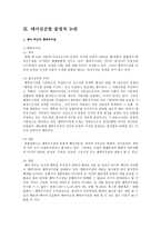 태아성감별 금지에 대한 필요성과 문제점 및 찬반론-4