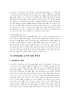 태아성감별 금지에 대한 필요성과 문제점 및 찬반론-9