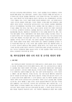 태아성감별 금지에 대한 필요성과 문제점 및 찬반론-11