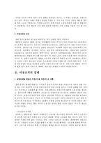 비정규직노동자의 문제와 대책-3