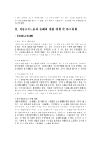 비정규직노동자의 문제와 대책-7