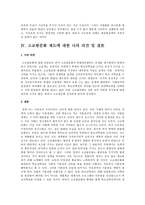 고교평준화 문제점과 필요성에 대한 찬반론-8