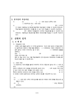 [수업지도안] 중학교2학년 사회과 수업안-3