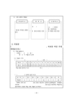 [수업지도안] 중학교2학년 사회과 수업안-4