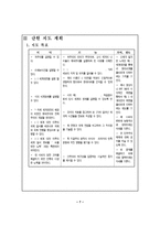 [수업지도안] 중학교2학년 사회과 수업안-8