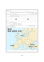[수업지도안] 중학교2학년 사회과 수업안-20