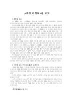 [영화감상문] 북경녀석들 보고나서-1