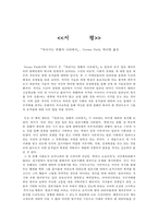 [서평, 감상문] 죽어가는 천황의 나라에서-1