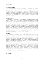 [경제사상] 존 스튜어트 밀(John Stuart Mill) 자유론-2