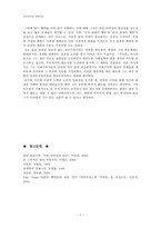 [경제사상] 존 스튜어트 밀(John Stuart Mill) 자유론-7