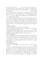 [조직행동론] 새로운 보상 방식의 사례 및 제안-3