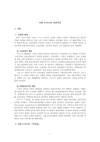 아담스미스의 고전적 자유주의-1