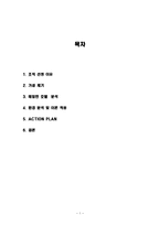 [경영조직론] 해밀턴 호텔 분석-1