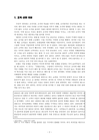 [경영조직론] 해밀턴 호텔 분석-2