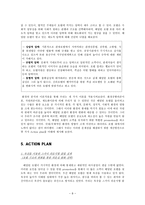 [경영조직론] 해밀턴 호텔 분석-8