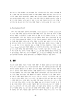[경영조직론] 해밀턴 호텔 분석-9