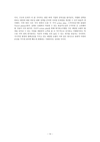 [경영조직론] 해밀턴 호텔 분석-10