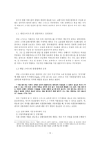 [경제사상] 애덤 스미스의 고전적 자유주의-10