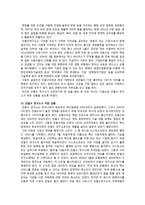 [경영조직] 안철수 연구소에 대해서 -환경의 변화로 인한 조직변화 분석 및 대안 제시-2