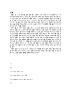 [경영조직] 안철수 연구소에 대해서 -환경의 변화로 인한 조직변화 분석 및 대안 제시-8
