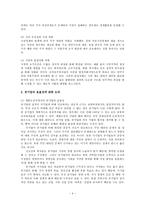 [경제사상] 시장과 정부-4