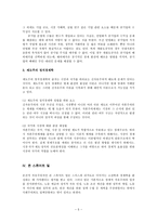 [경제사상] 시장과 정부-5