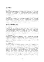 [경제사상] 시장과 정부-6