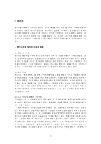 [경제사상] 시장과 정부-8