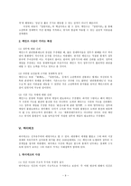 [경제사상] 시장과 정부-9