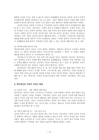 [경제사상] 시장과 정부-10