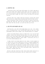 [경영조직론] 비영리조직, 아름다운 커피 -공정무역 대상 확장에 따른 영향을 중심으로-4