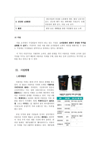 [경영조직론] 비영리조직, 아름다운 커피 -공정무역 대상 확장에 따른 영향을 중심으로-8