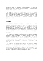 [경영조직론] 비영리조직, 아름다운 커피 -공정무역 대상 확장에 따른 영향을 중심으로-9