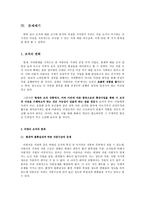 [경영조직론] 비영리조직, 아름다운 커피 -공정무역 대상 확장에 따른 영향을 중심으로-10