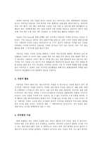 [경영조직론] 비영리조직, 아름다운 커피 -공정무역 대상 확장에 따른 영향을 중심으로-14