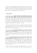 [경영조직론] 비영리조직, 아름다운 커피 -공정무역 대상 확장에 따른 영향을 중심으로-15