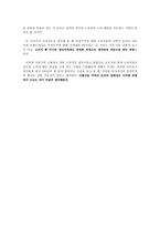[경영조직론] 비영리조직, 아름다운 커피 -공정무역 대상 확장에 따른 영향을 중심으로-16