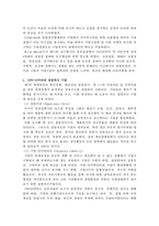 경영혁신의 변천과 변화하는 이유-2